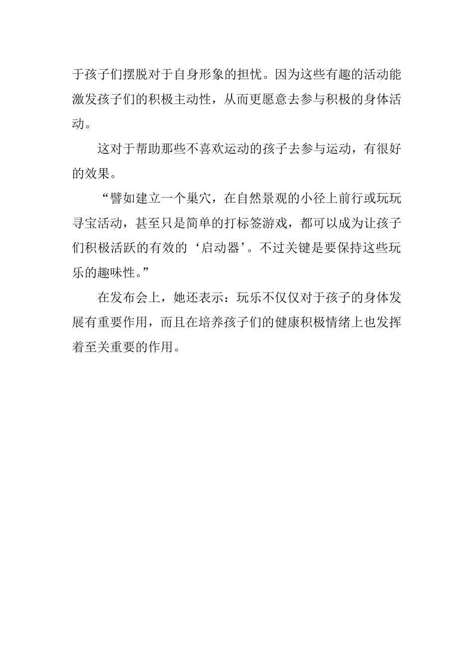 心理学家表示：简单“玩”能帮助孩子建立自尊_第2页