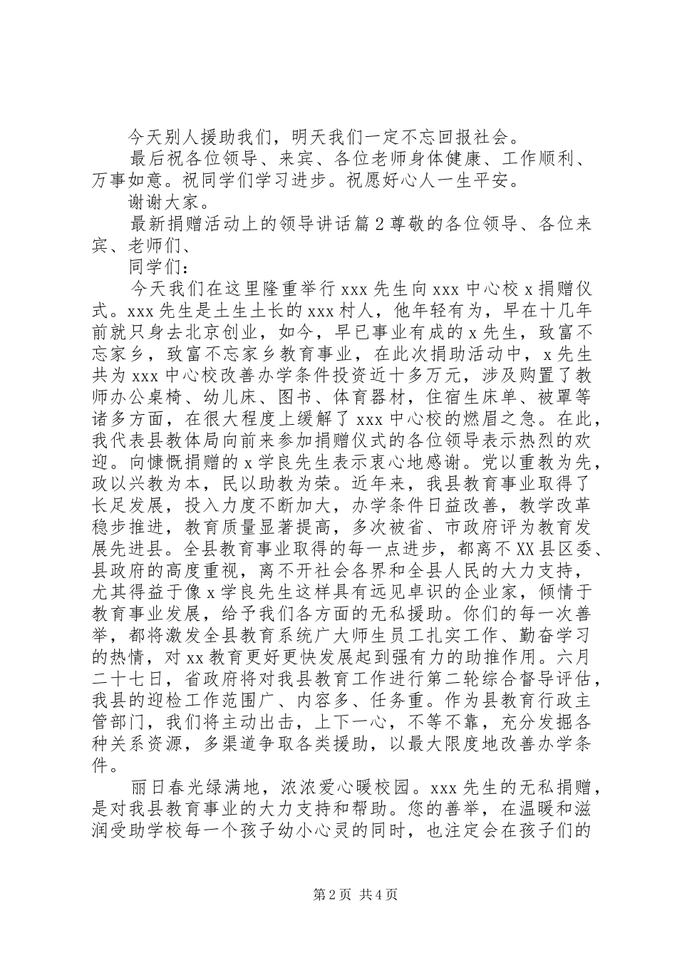 最新捐赠活动上的领导讲话_第2页