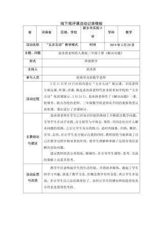 田慧线下活动记录模版