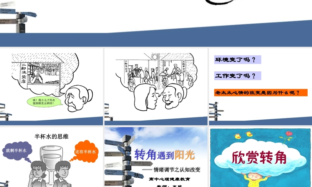 《转角遇到阳光》课件