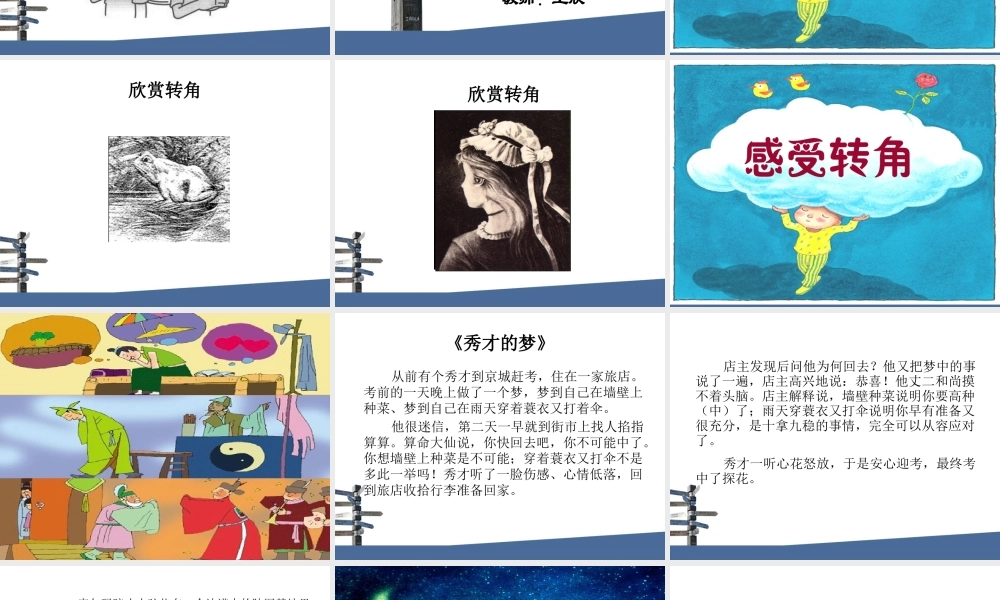 《转角遇到阳光》课件