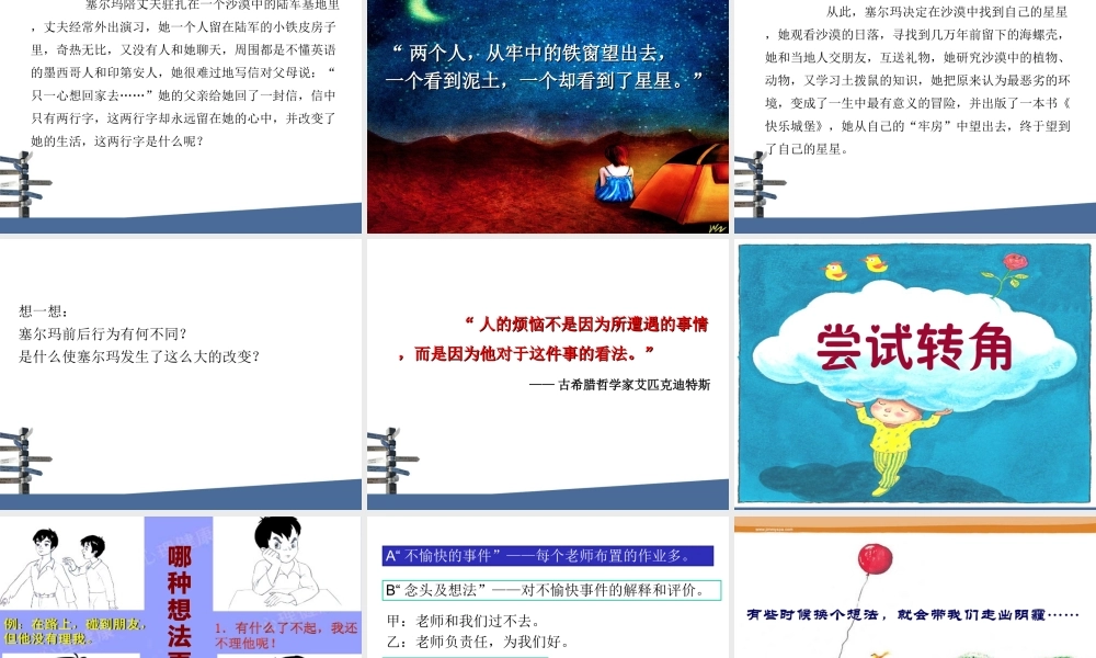 《转角遇到阳光》课件