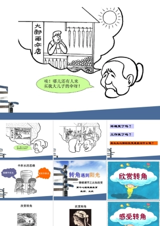 《转角遇到阳光》课件