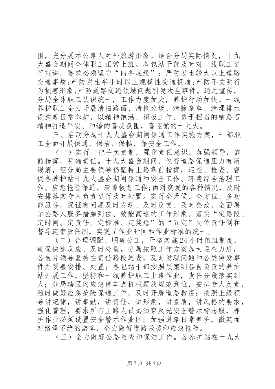 十九大道路“四保”工作总结_第2页