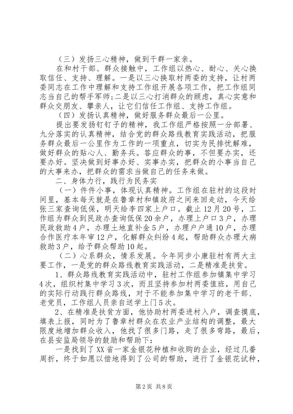 乡镇扶贫驻村工作总结_第2页