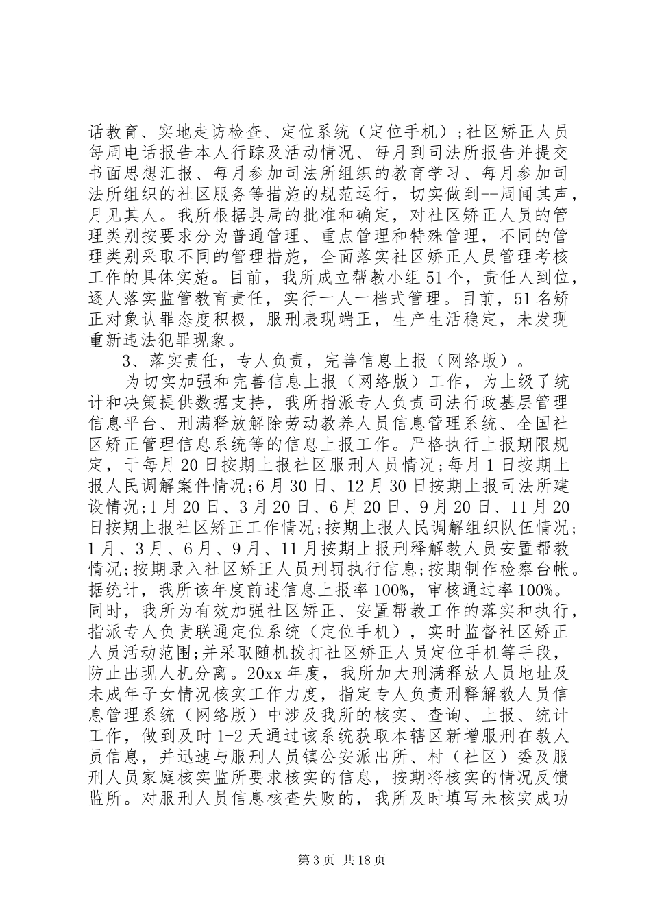 司法行政工作总结(精选多篇)_第3页