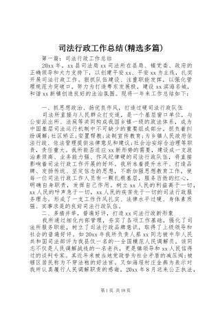 司法行政工作总结(精选多篇)