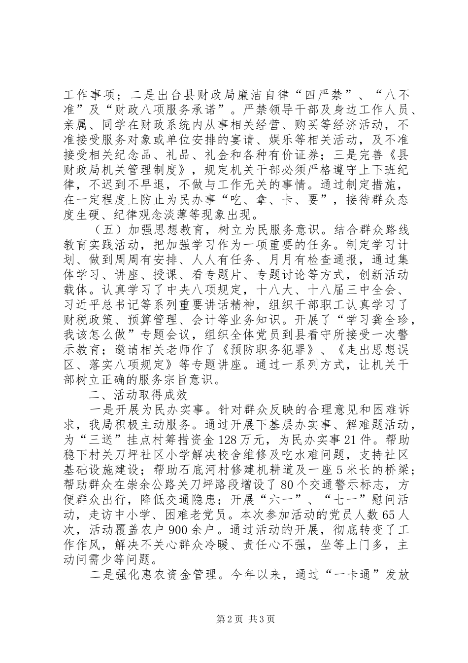 财政局三难整治工作总结_第2页