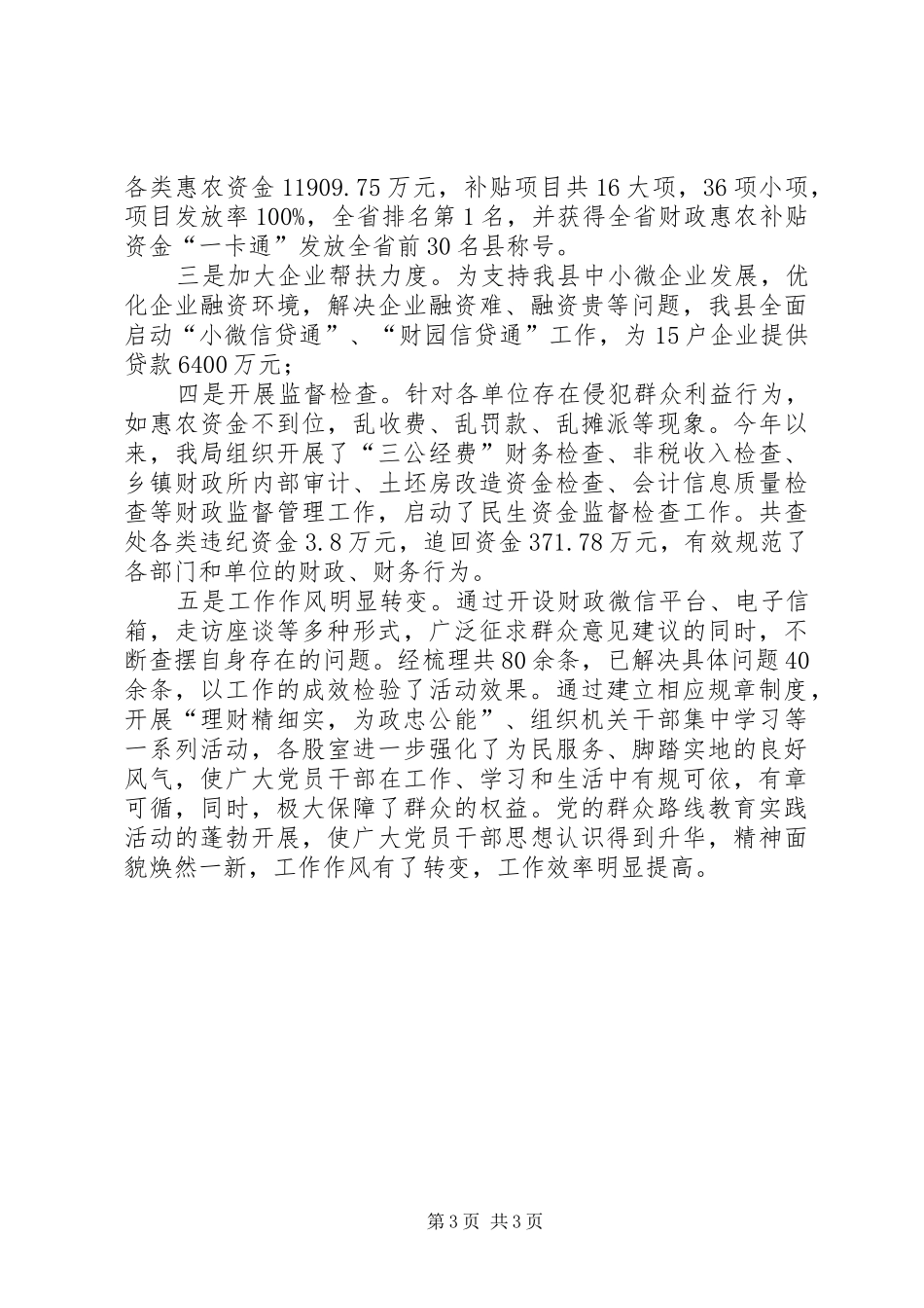 财政局三难整治工作总结_第3页