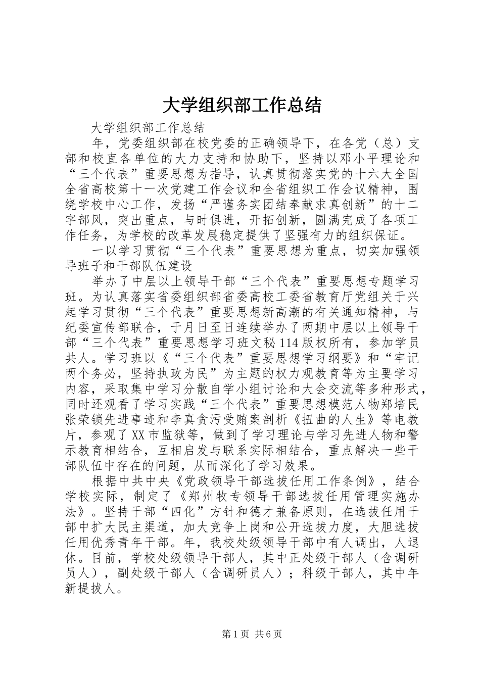 大学组织部工作总结_1_第1页