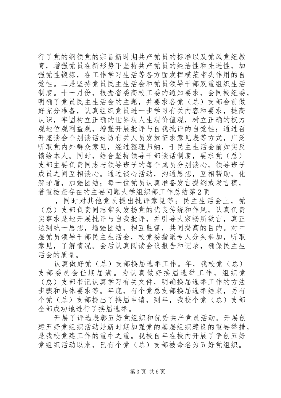 大学组织部工作总结_1_第3页