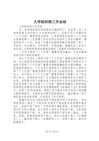 大学组织部工作总结_1