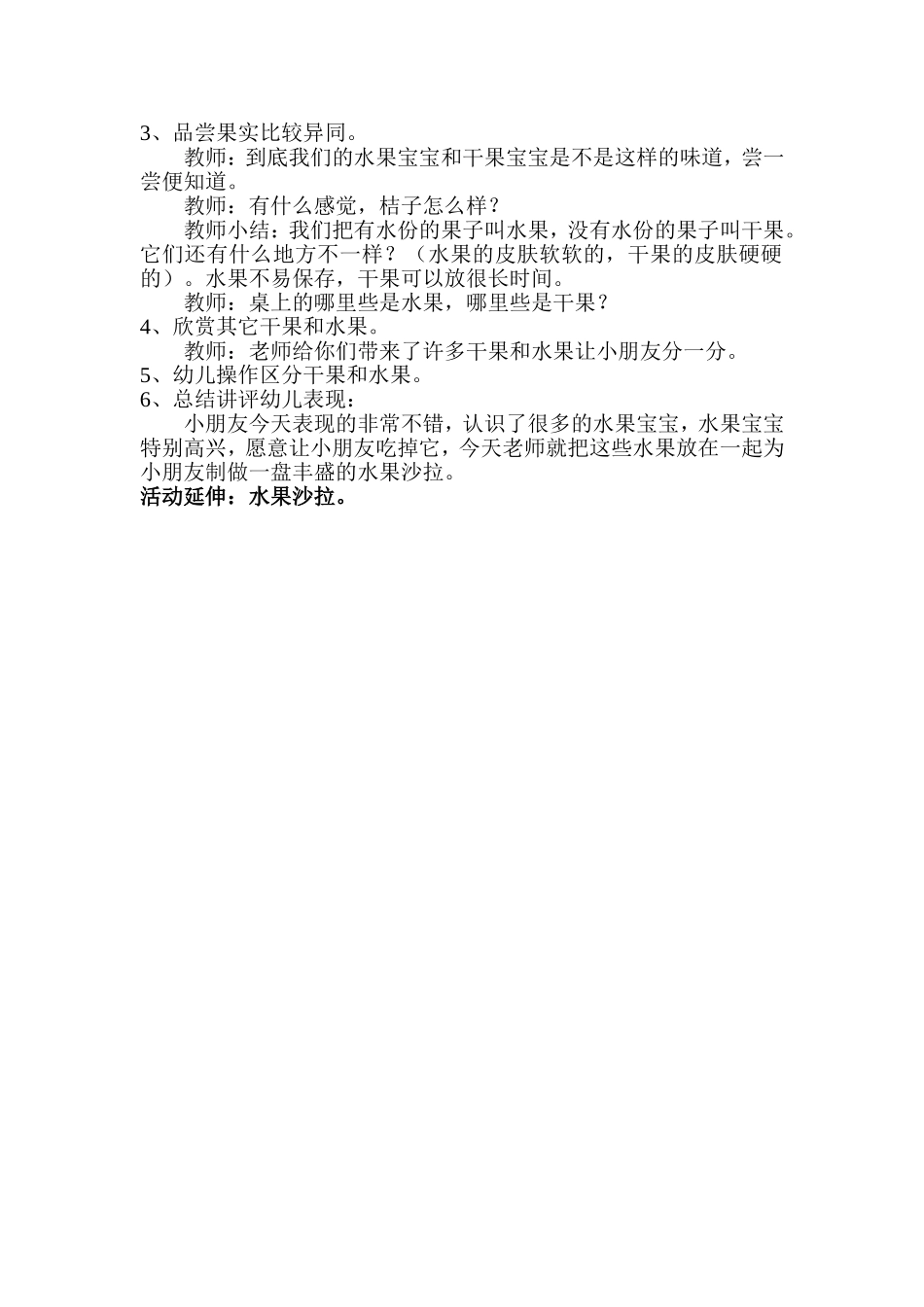 教案水果干果大聚会_第2页