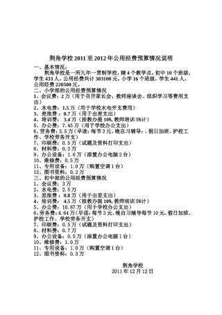 荆角学校2011至2012