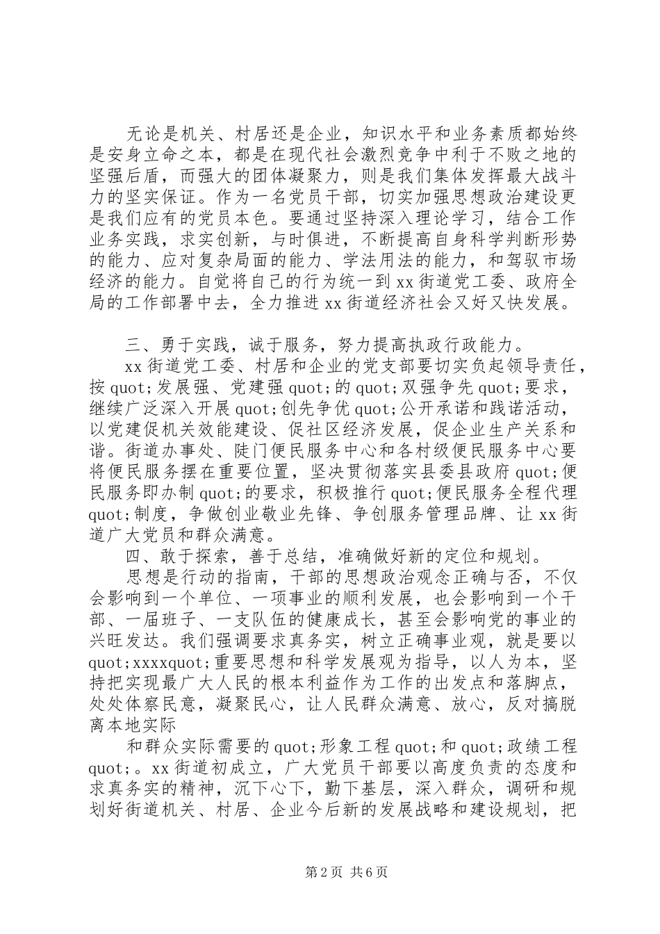 篇一：七一建党节企业领导讲话稿_第2页