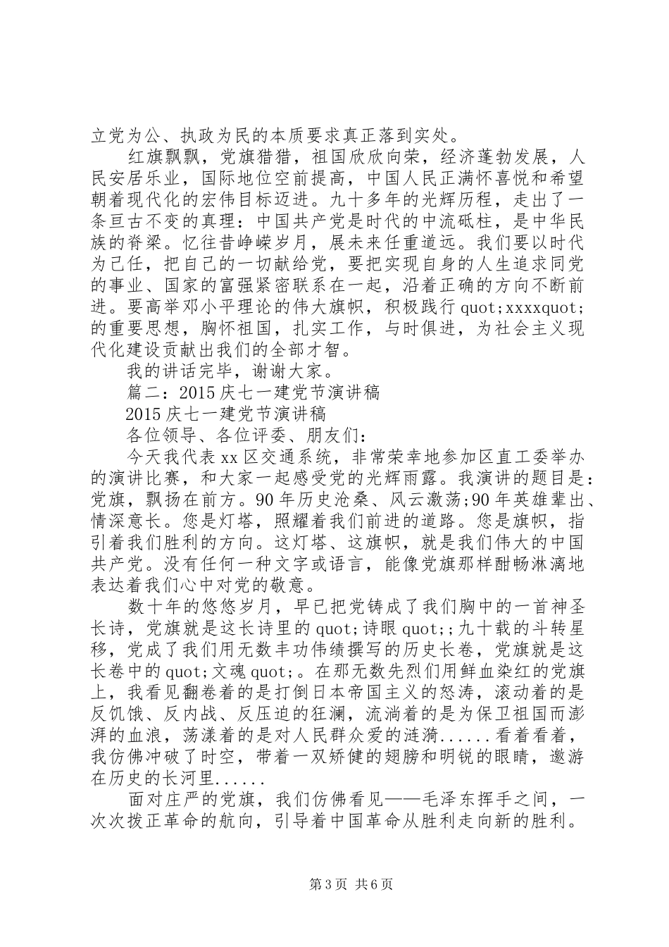 篇一：七一建党节企业领导讲话稿_第3页