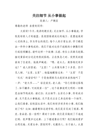 关注细节从小事做起[1](卢婉宜)