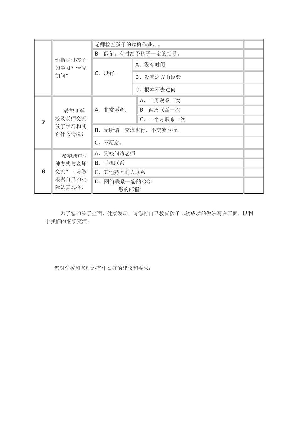 小学家校调查表_第2页