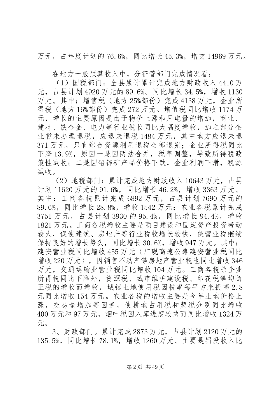 县财政局工作总结及XX年工作意见(精选多篇)_第2页