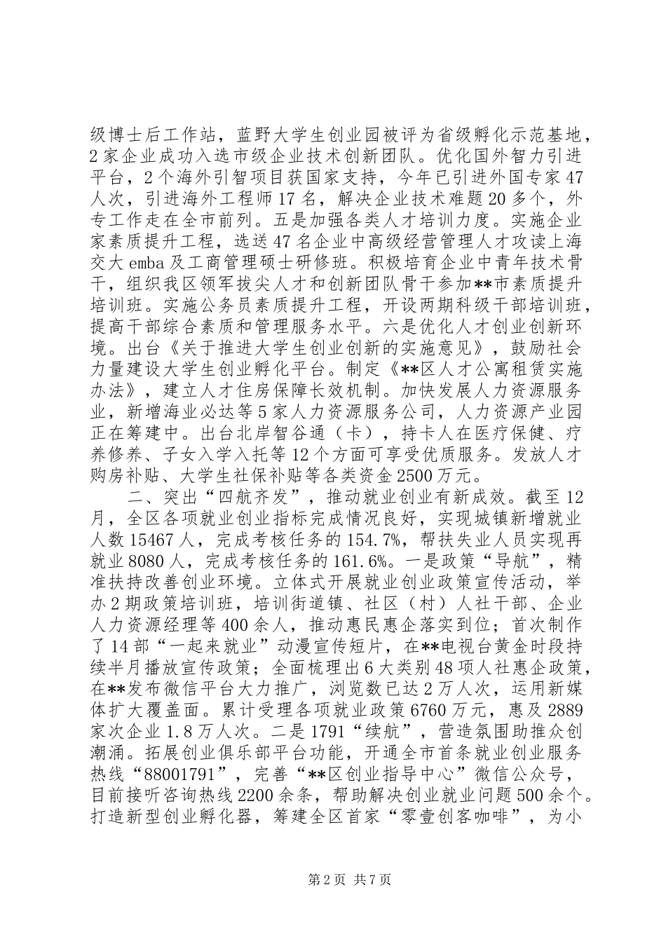 区人力社保局年度工作总结_第2页