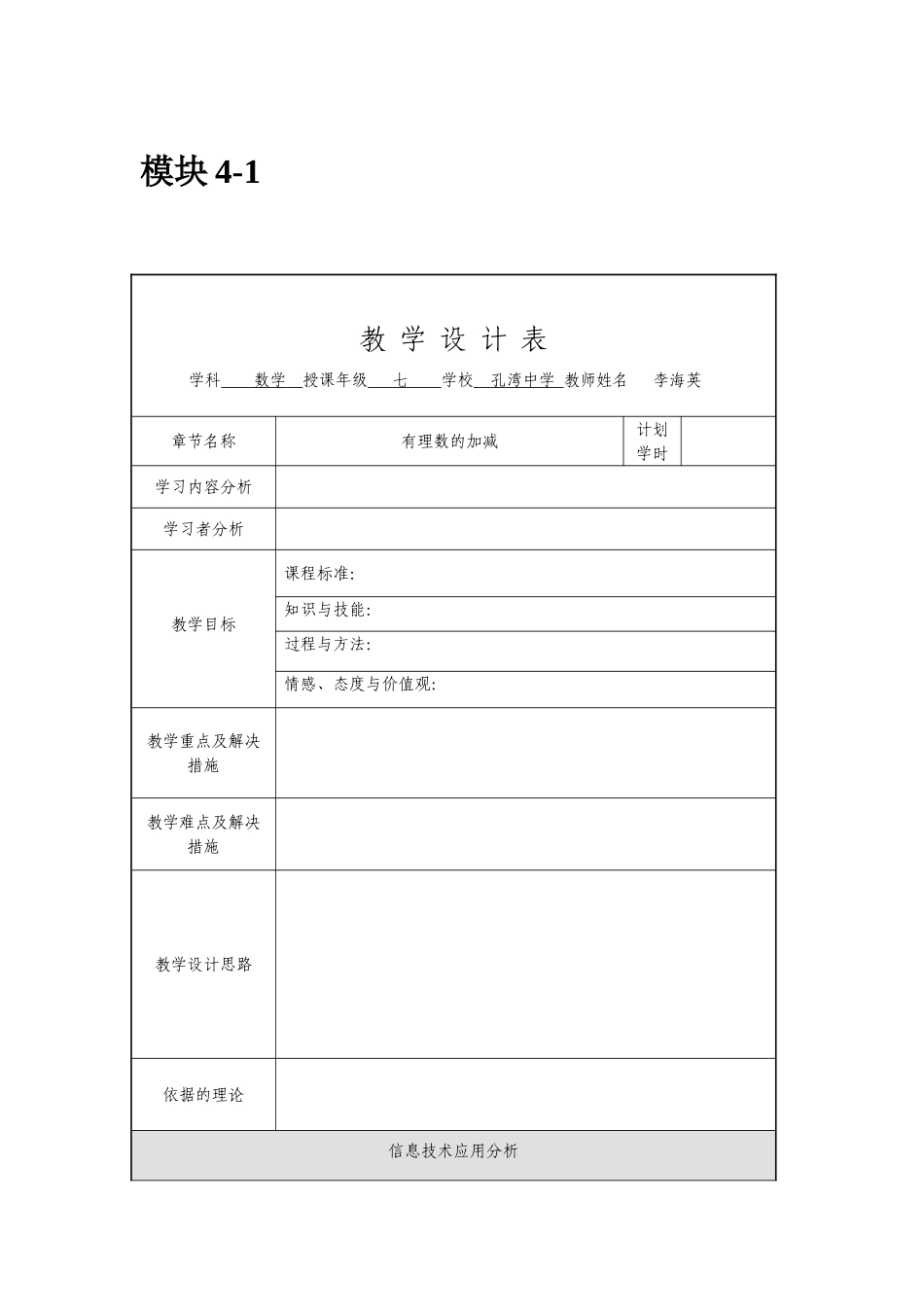模块3作业模板_第1页