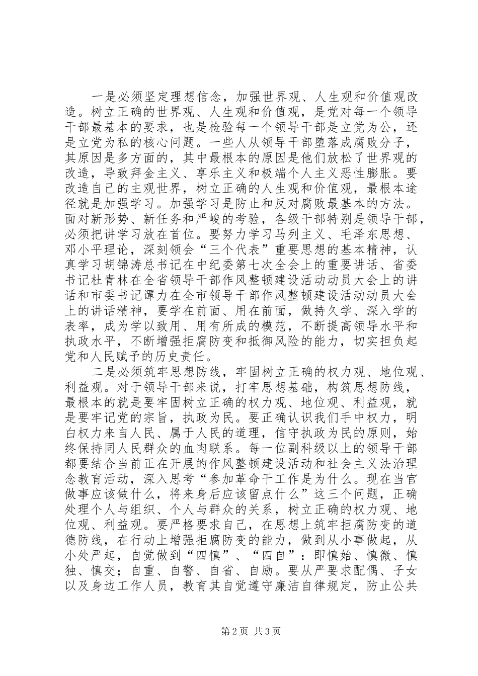 干部法制警示教育现场会讲话_第2页