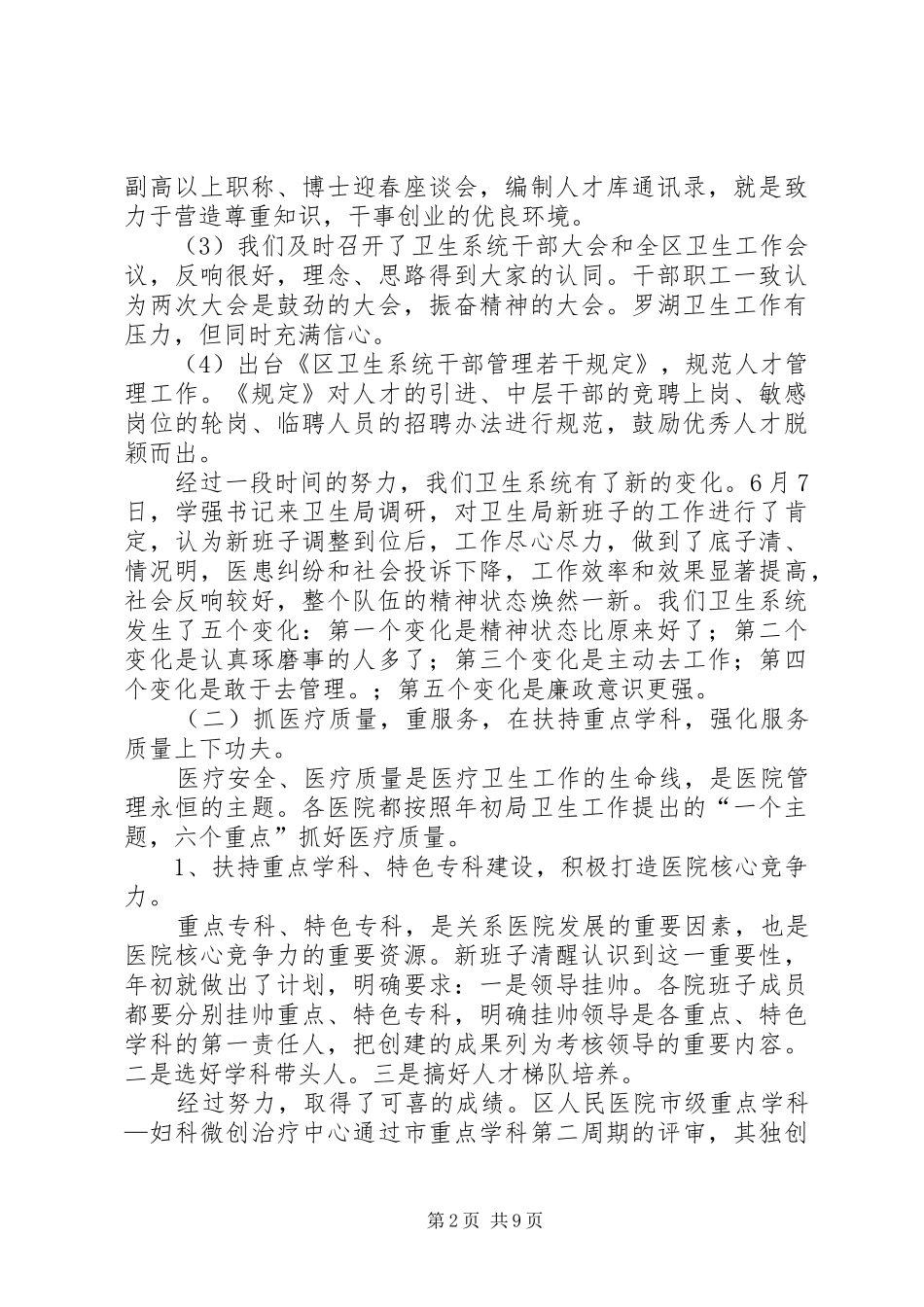 卫生局工作总结及工作思路_1_第2页