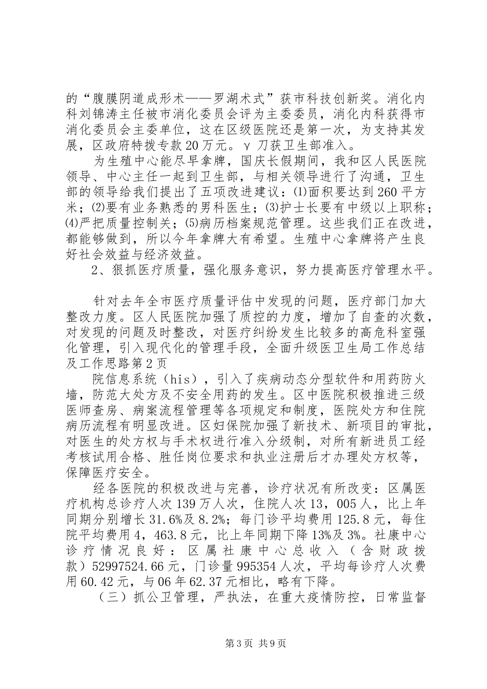 卫生局工作总结及工作思路_1_第3页
