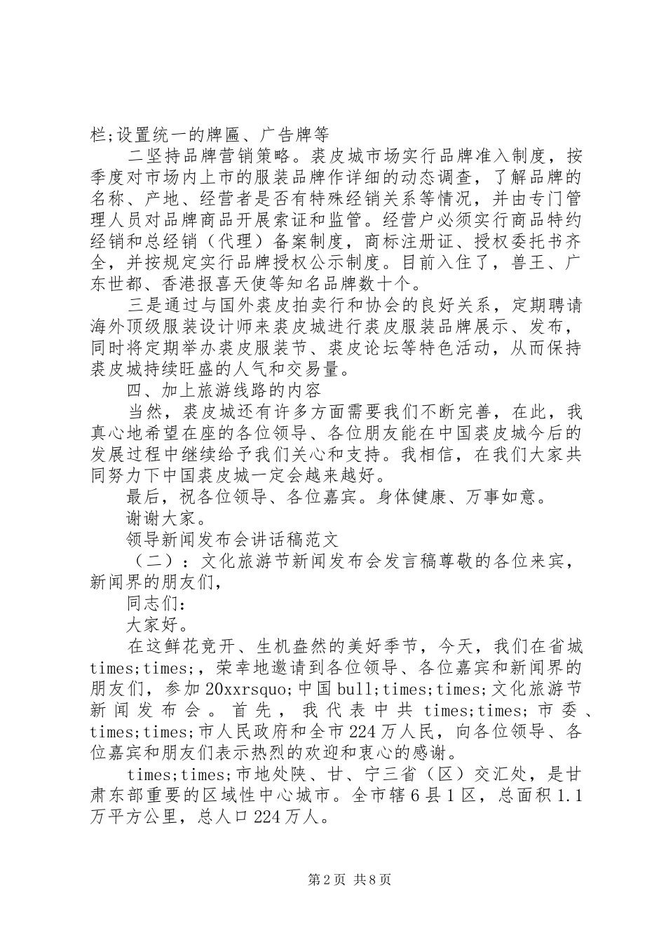 领导新闻发布会讲话稿范文_第2页