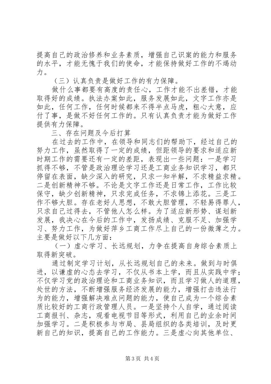 年末的工作总结范文_第3页