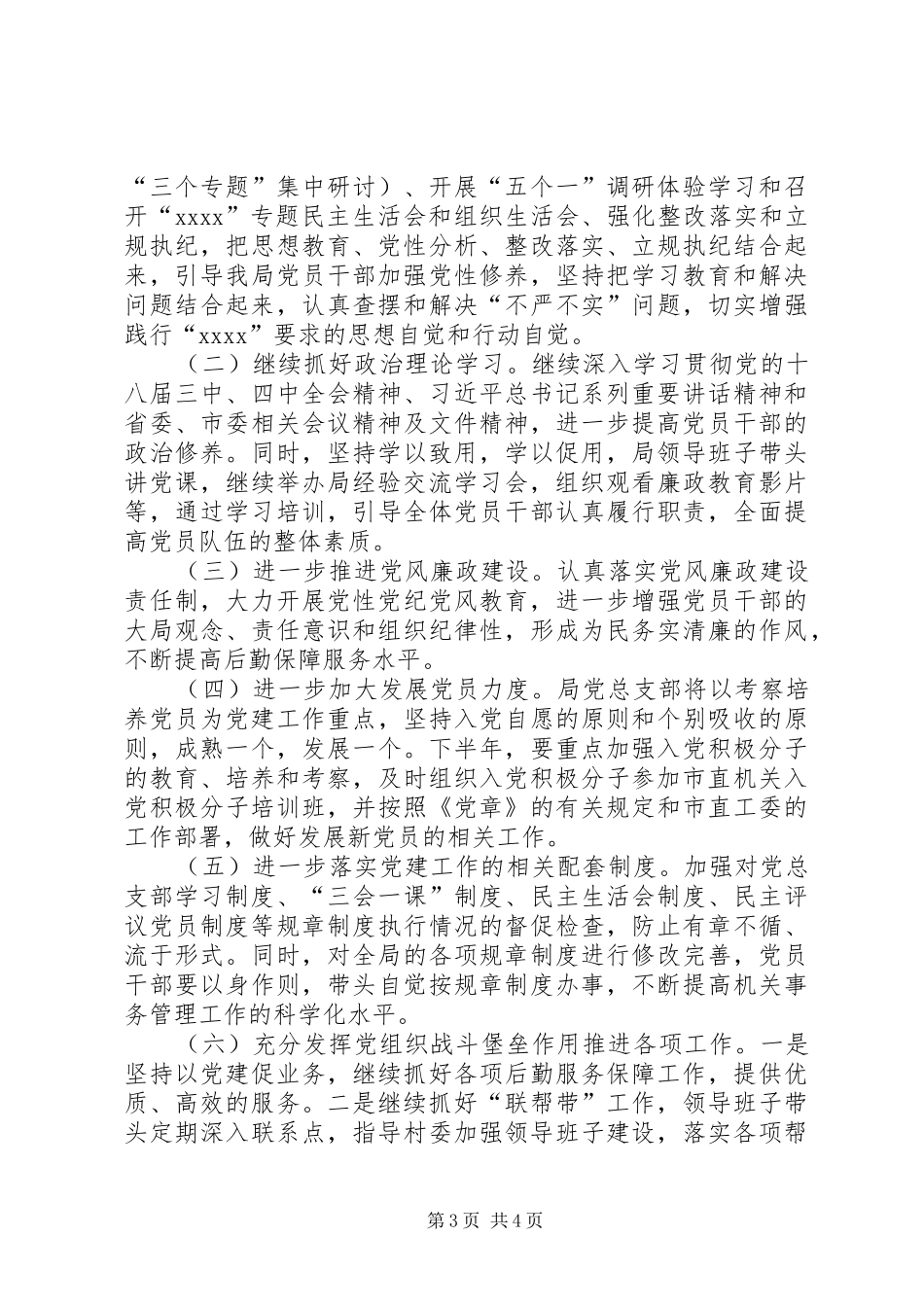 上半年党建工作总结_1_第3页