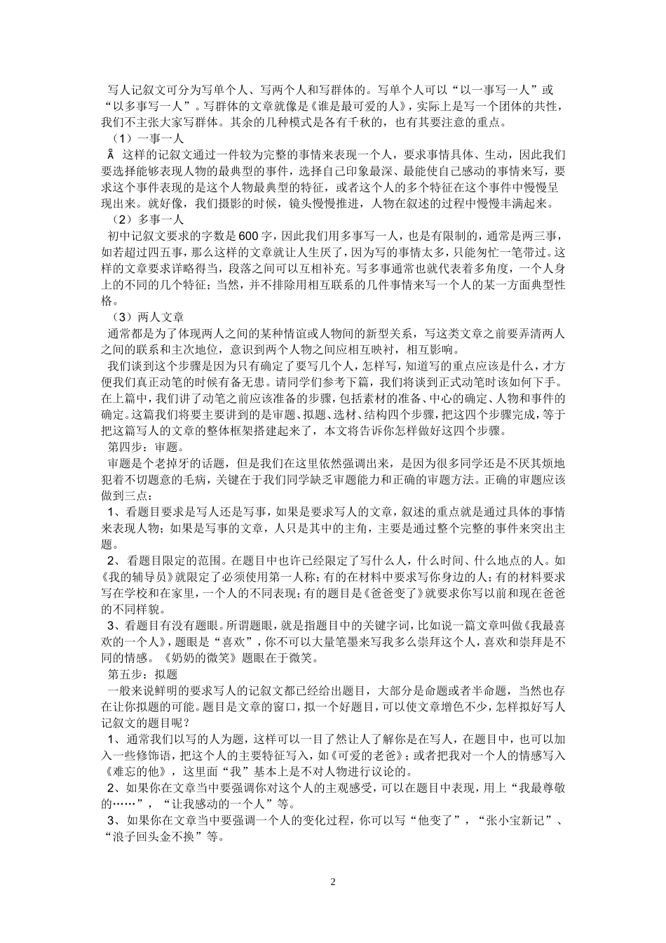 怎样写记叙文_第2页