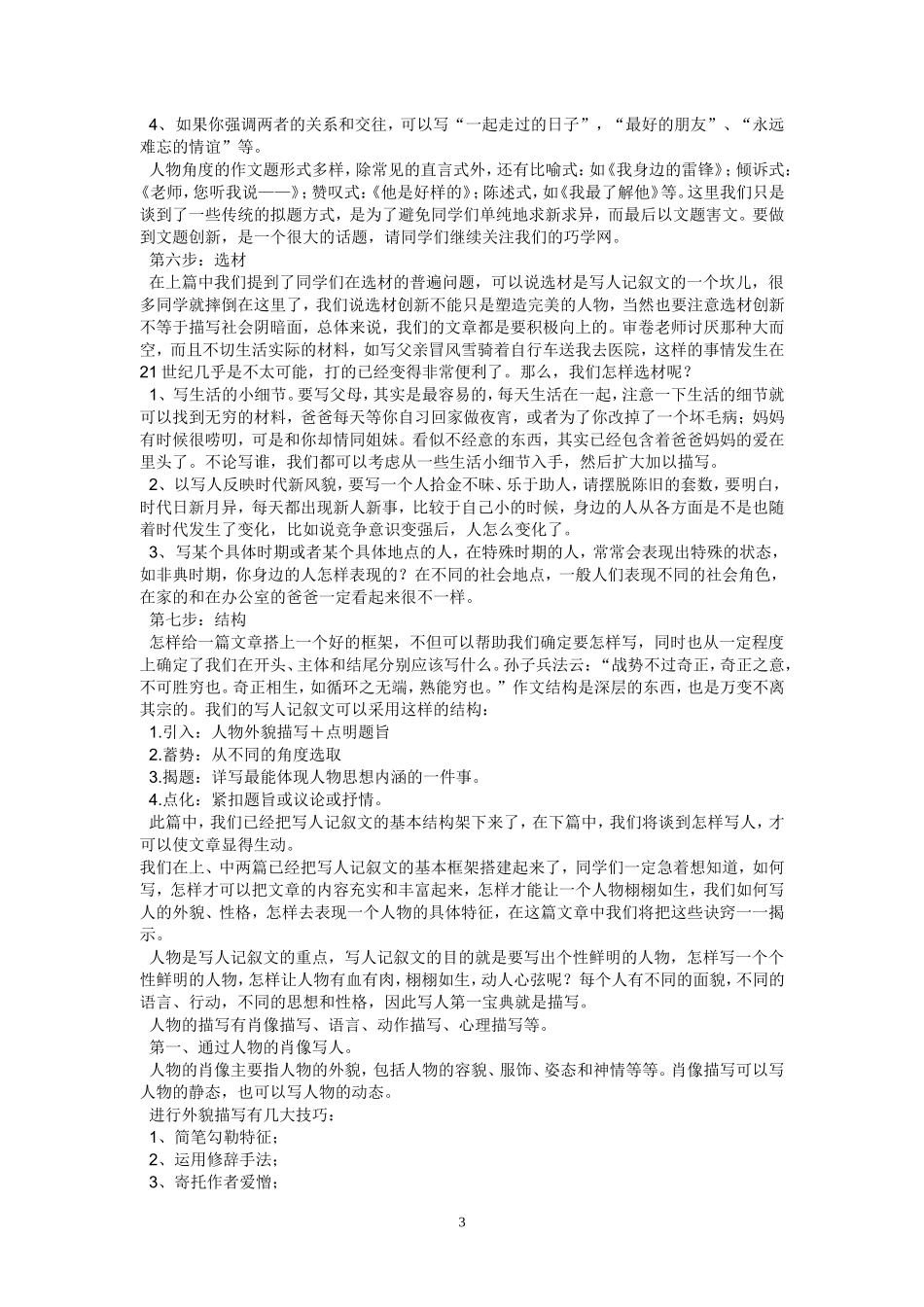 怎样写记叙文_第3页