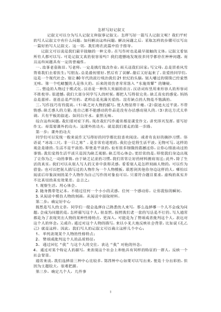 怎样写记叙文