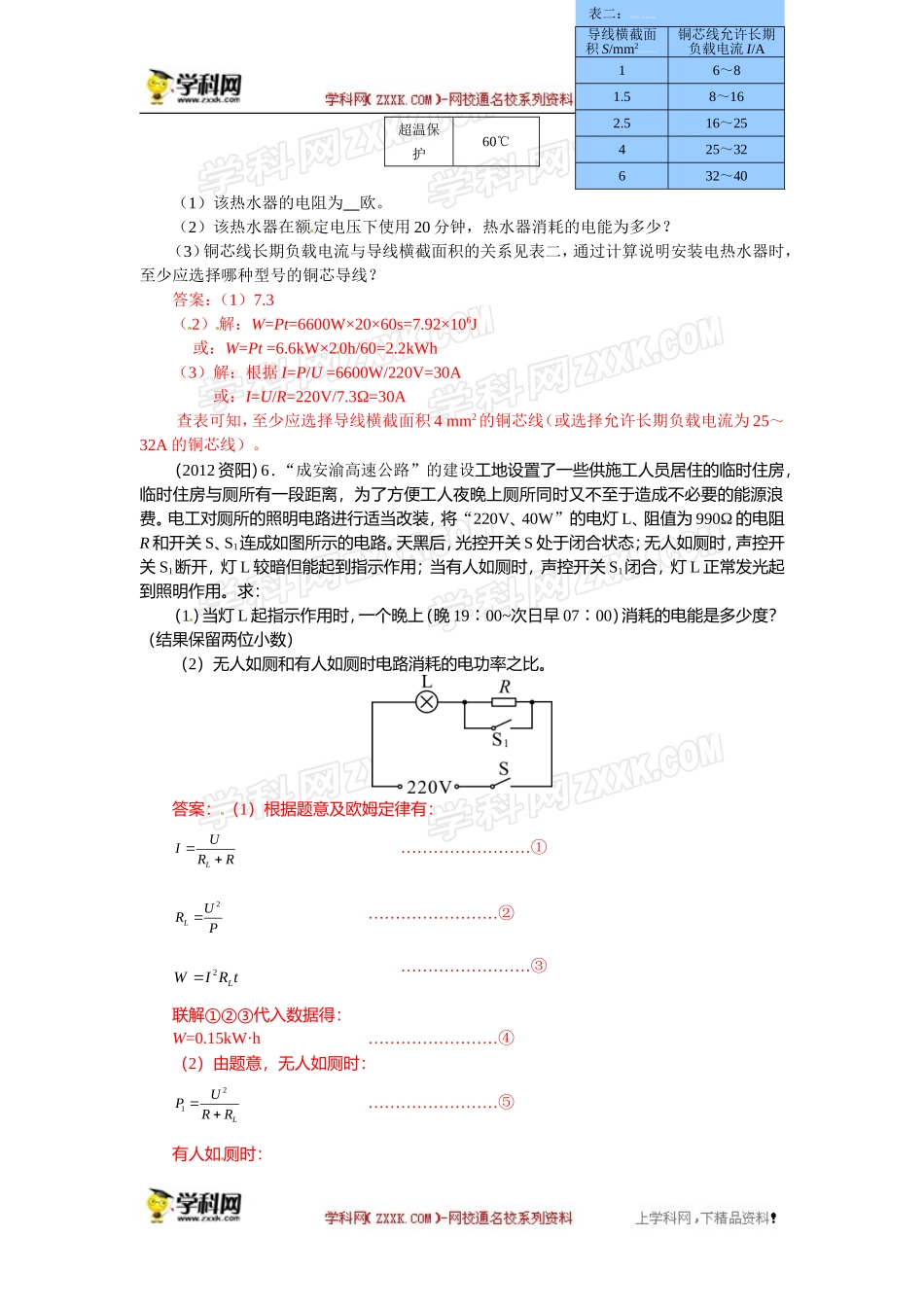 【原创精品】备考中考物理试题分类整合——知识点91：电功和电功率的综合计算题_第3页