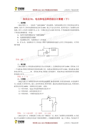 【原创精品】备考中考物理试题分类整合——知识点91：电功和电功率的综合计算题