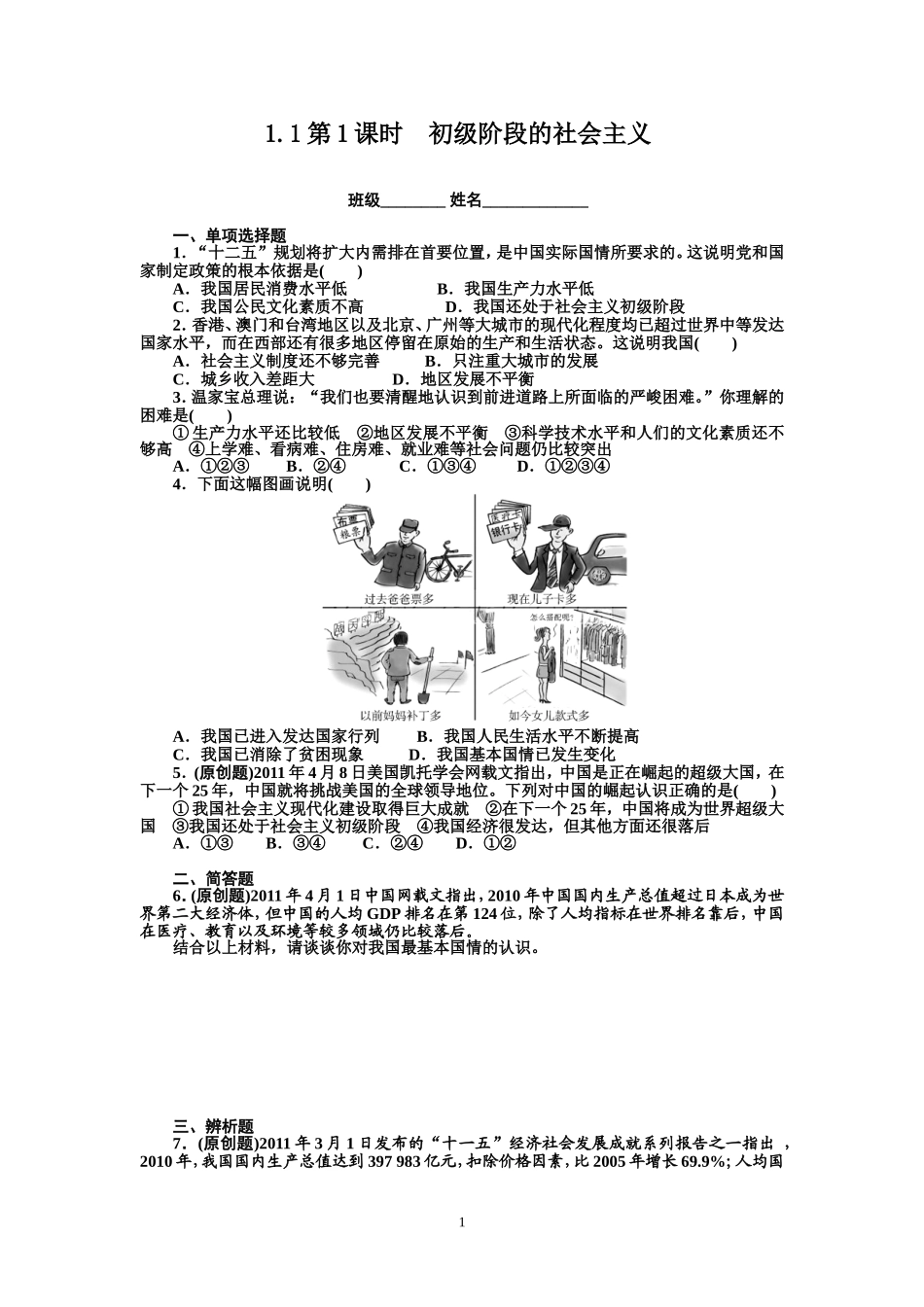 初三第一课的练习_第1页