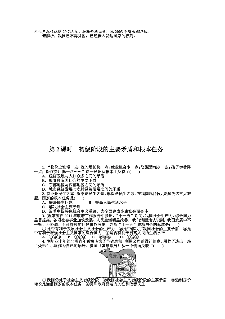 初三第一课的练习_第2页