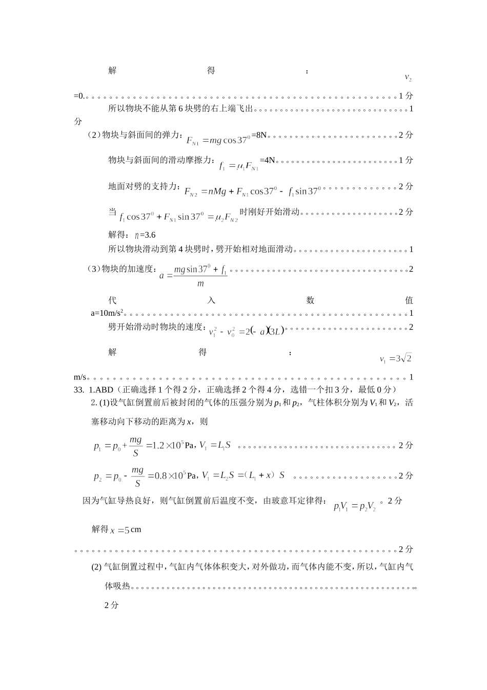 2014年东北三省三校一模理科物理答案_第2页
