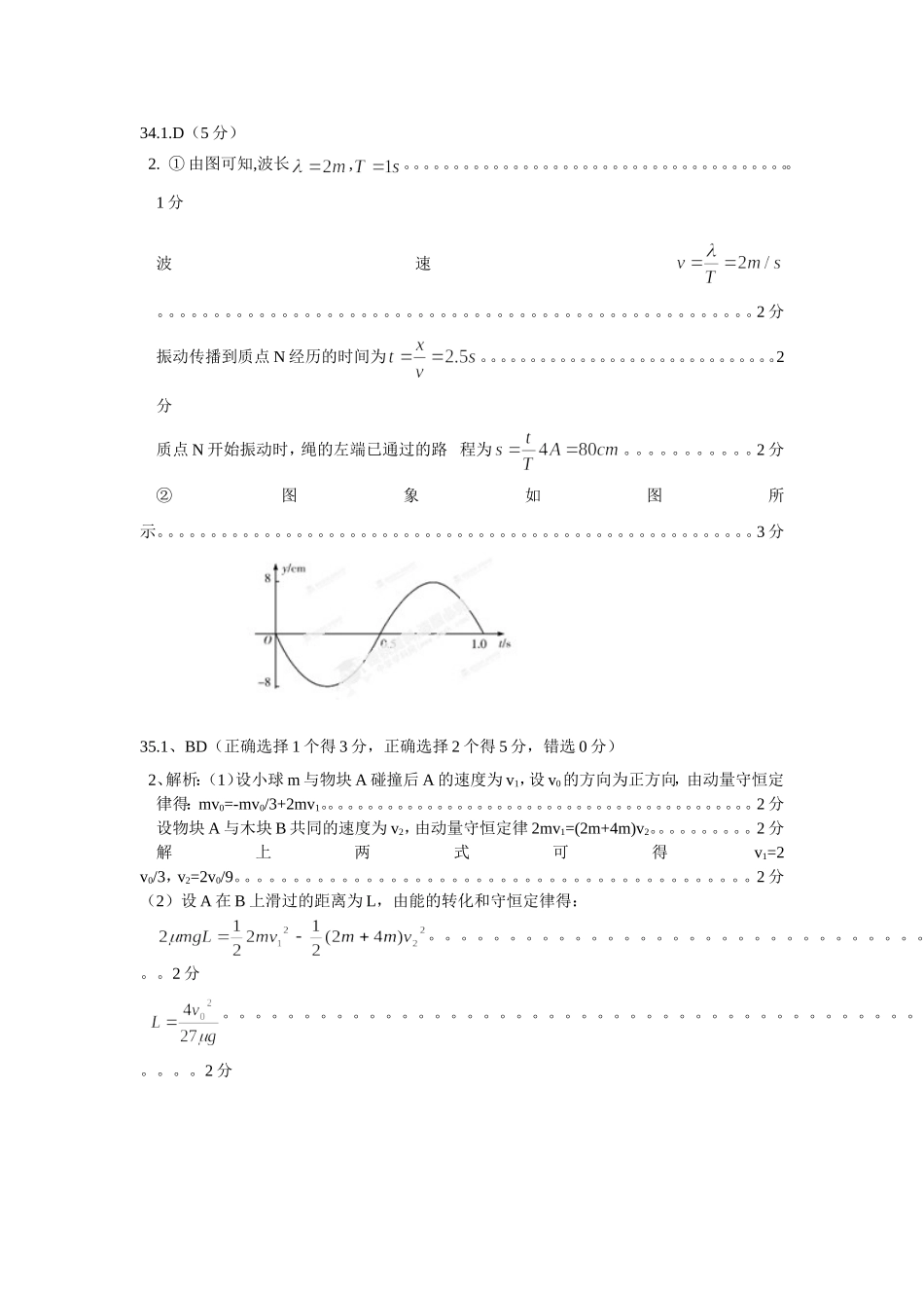 2014年东北三省三校一模理科物理答案_第3页