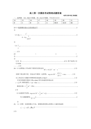 2014年东北三省三校一模理科物理答案