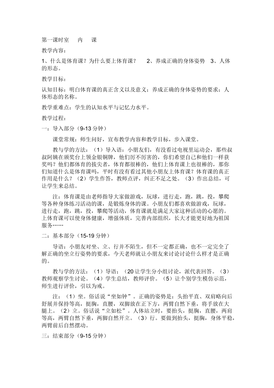 一年级室内体育课教案MicrosoftWord文档_第1页