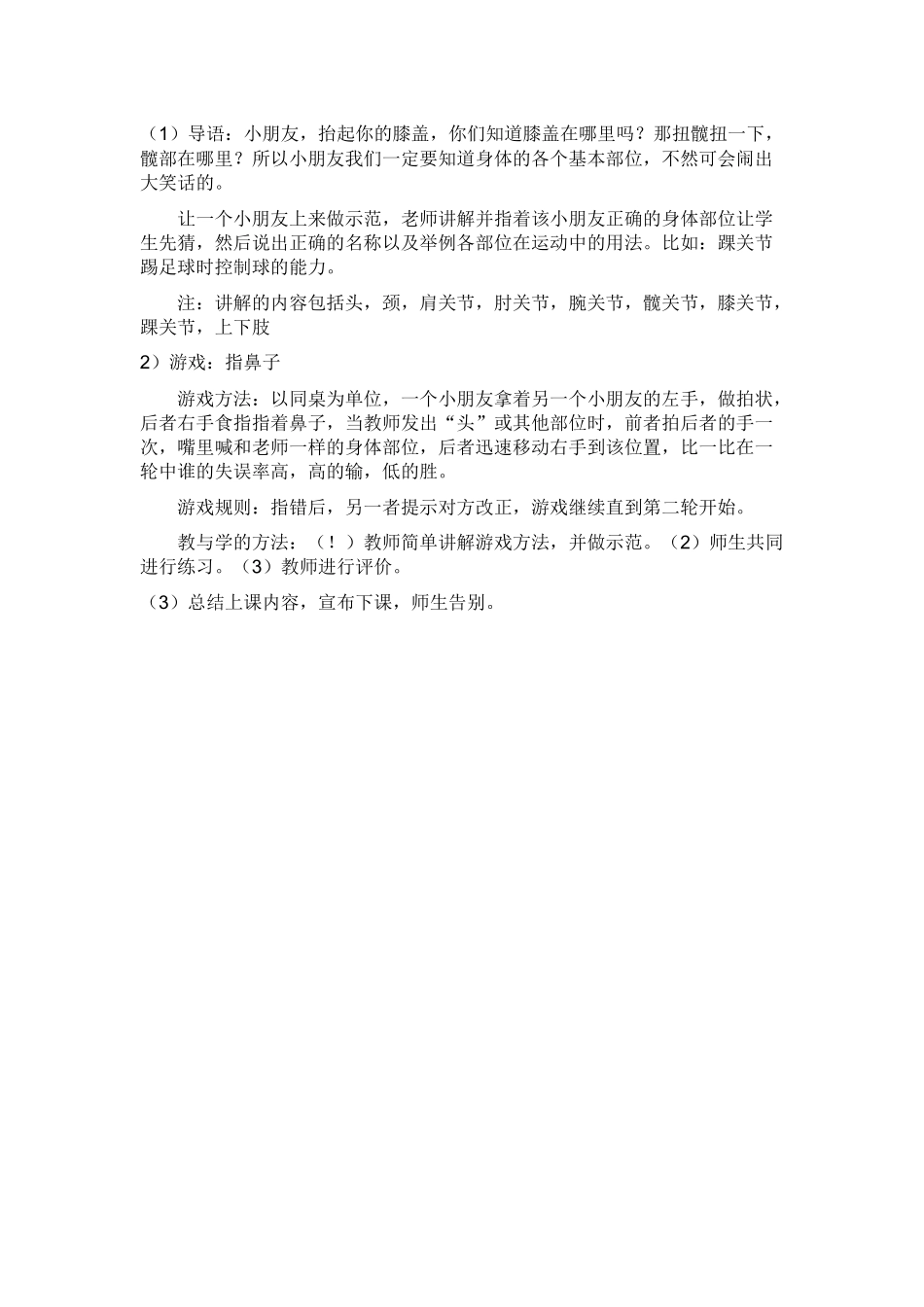 一年级室内体育课教案MicrosoftWord文档_第2页