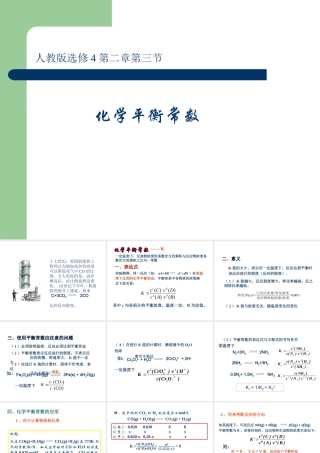 化学平衡常数 (2)