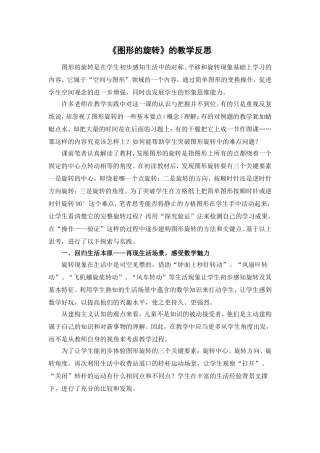 《图形的旋转》的教学反思