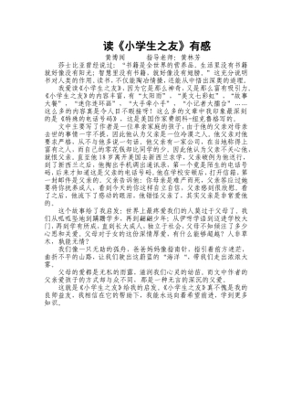 读《小学生之友》有感