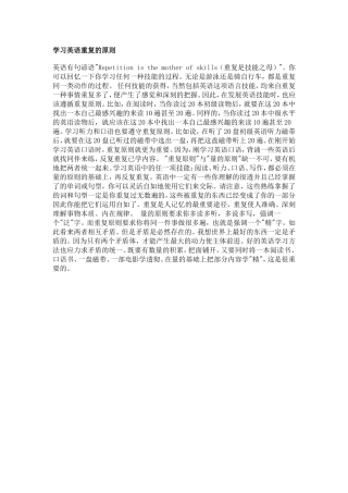 学习英语重复的原则