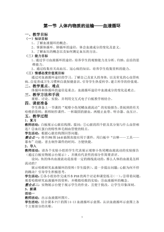 血液循环教学设计