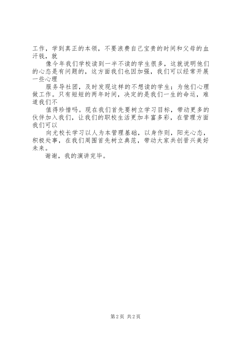 校长助理就职演讲稿_第2页