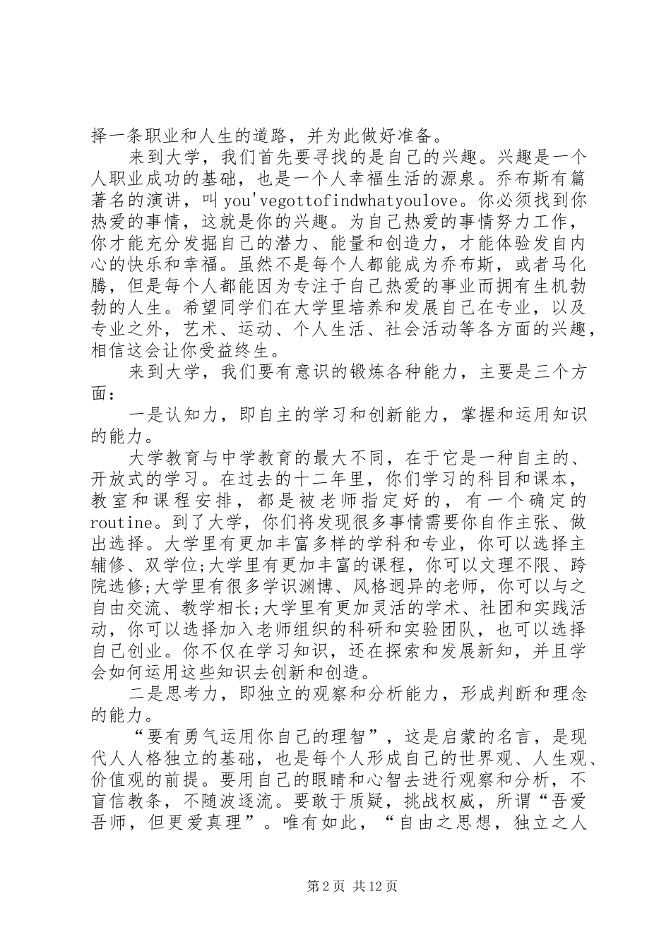 开学典礼致辞：找到你的路_第2页
